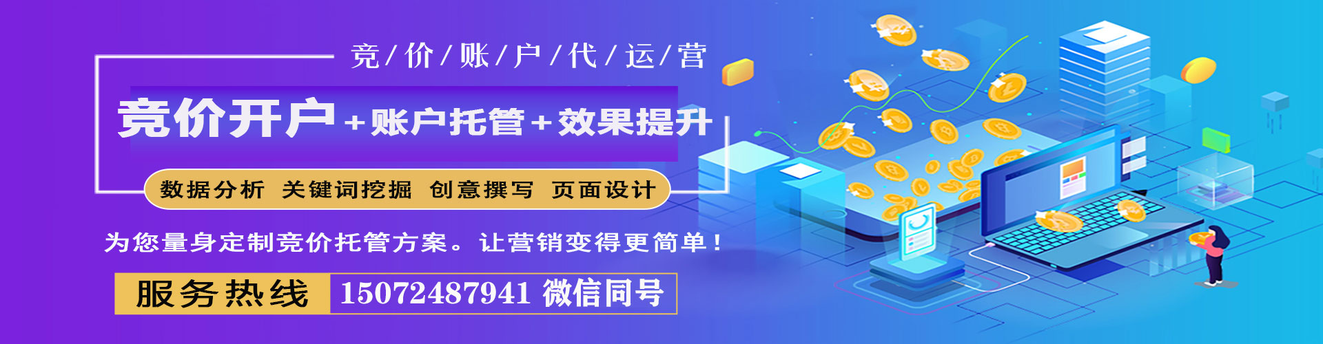 恒山竞价开户推广